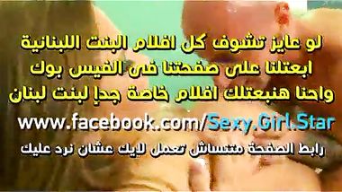نيك شرموطه لبنانيه من اسرائيلى